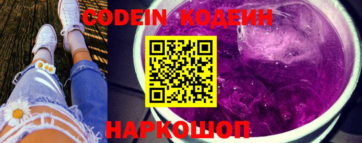 Печора  Кодеиновый сироп Lean напиток Lean (лин)  Вход с VPN 
