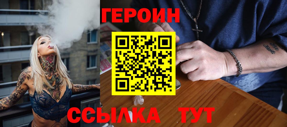 ГЕРОИН хмурый Печора
